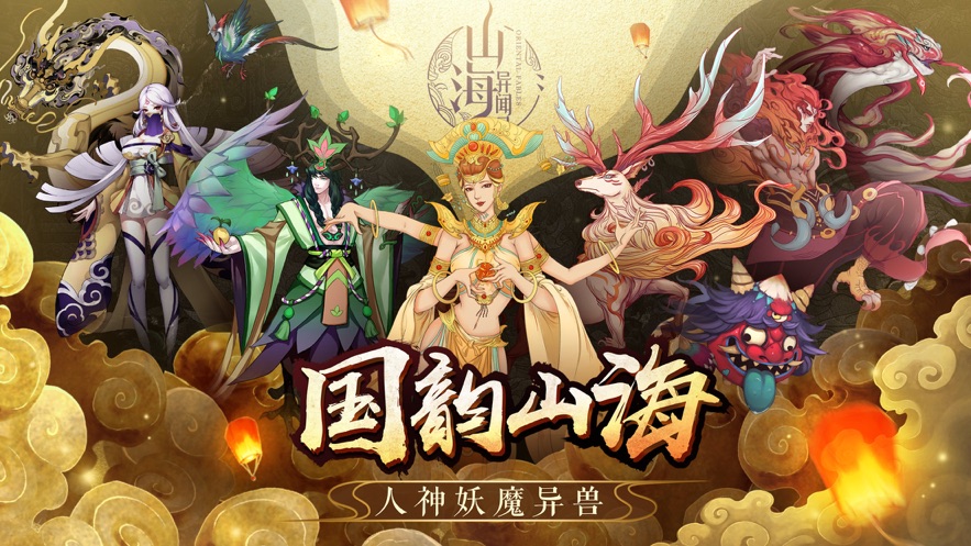 《山海经》的奇幻冒险游戏,山海异闻录游戏大胆的将国风日和两种风格