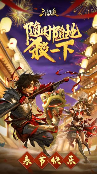 三国杀十周年推箱子安卓版