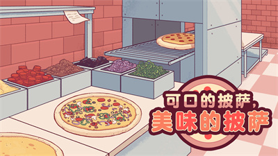 可口的披萨美味的披萨官方正版-可口的披萨美味的披萨官方中文版下载v4.5.4