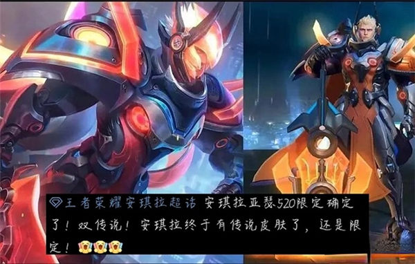 《王者荣耀》520限定皮肤2023一览