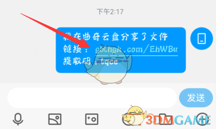 《曲奇云盘》提取码使用方法