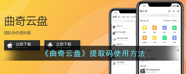 《曲奇云盘》提取码使用方法