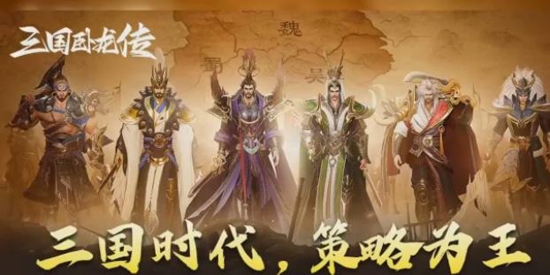 《三国卧龙传》礼包兑换码大全2023