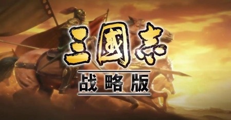 三国志战略版礼包码最新(2023永久激活码合集)