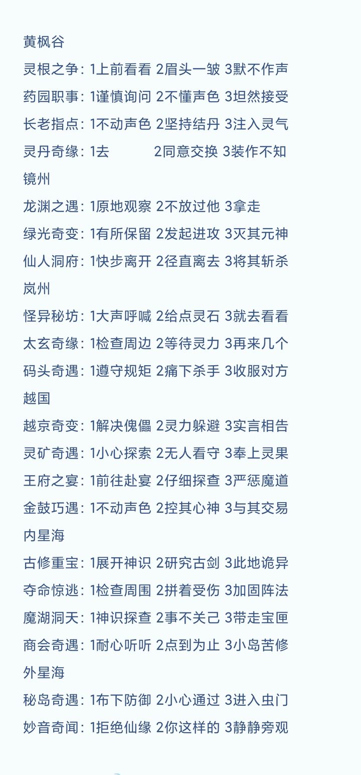 凡人修仙传人界篇奇遇攻略大全