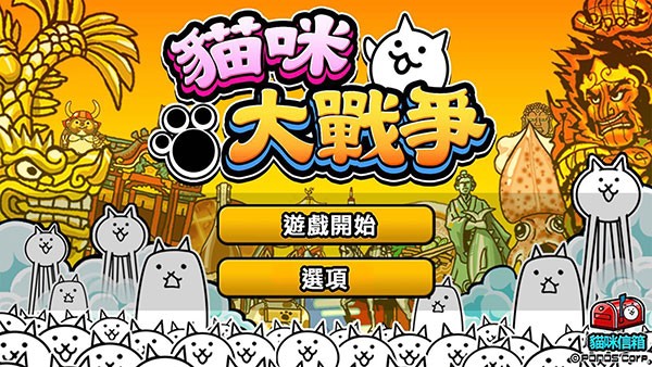 猫咪大战争12.0中文版截图3